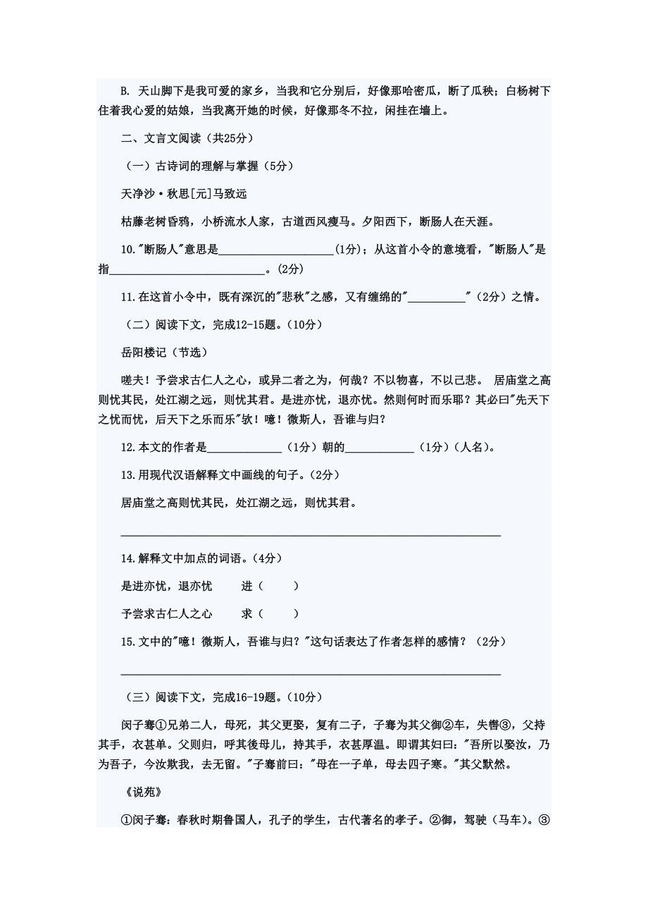 上海市初三语文模拟考卷_第2页