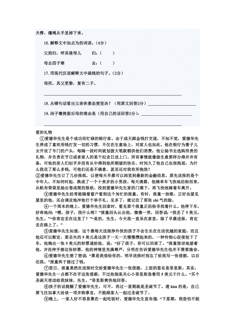 上海市初三语文模拟考卷_第3页