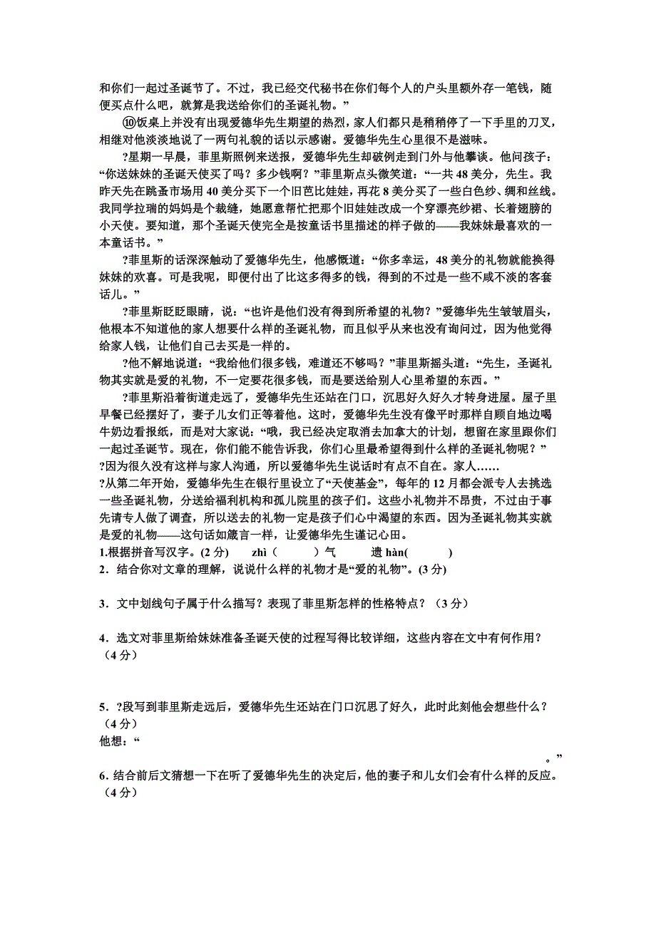 上海市初三语文模拟考卷_第4页