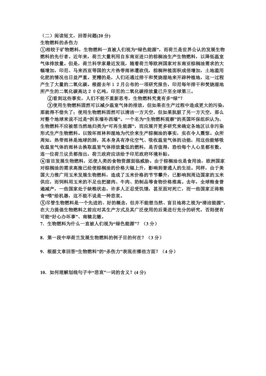 上海市初三语文模拟考卷_第5页