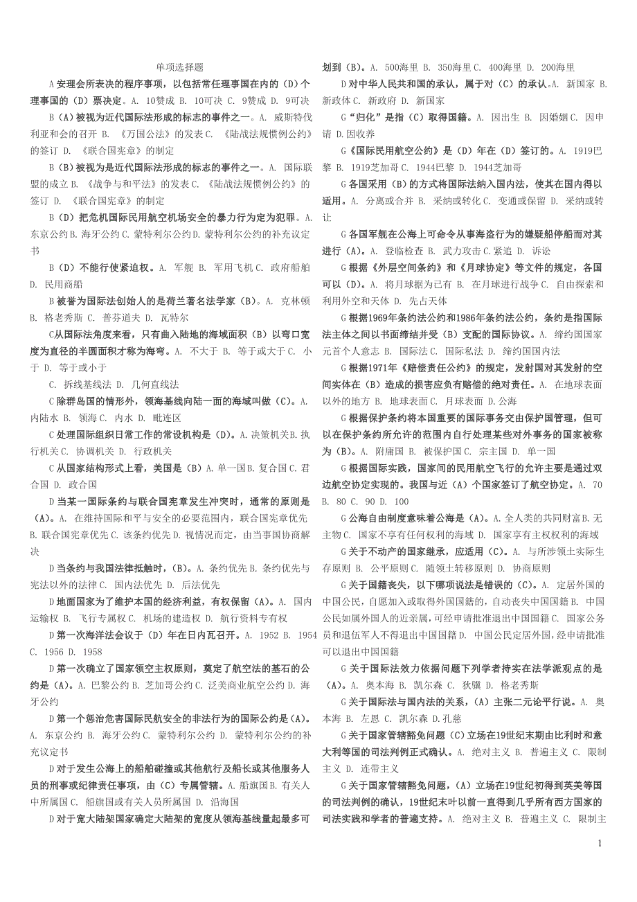 电大国际公法形考、机考单项选择题_第1页