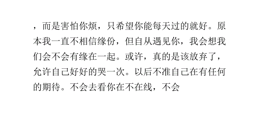 真的是该放弃了,允许我好好的哭一次_第3页