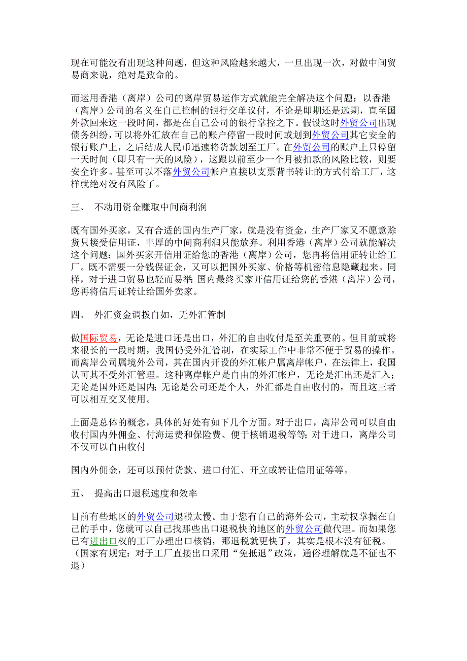 离岸账户在外贸领域的作用_第3页