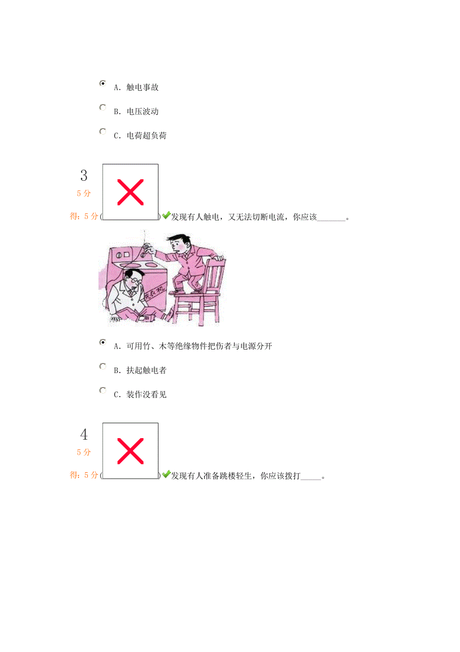 中小学生安全知识竞赛答案_第2页