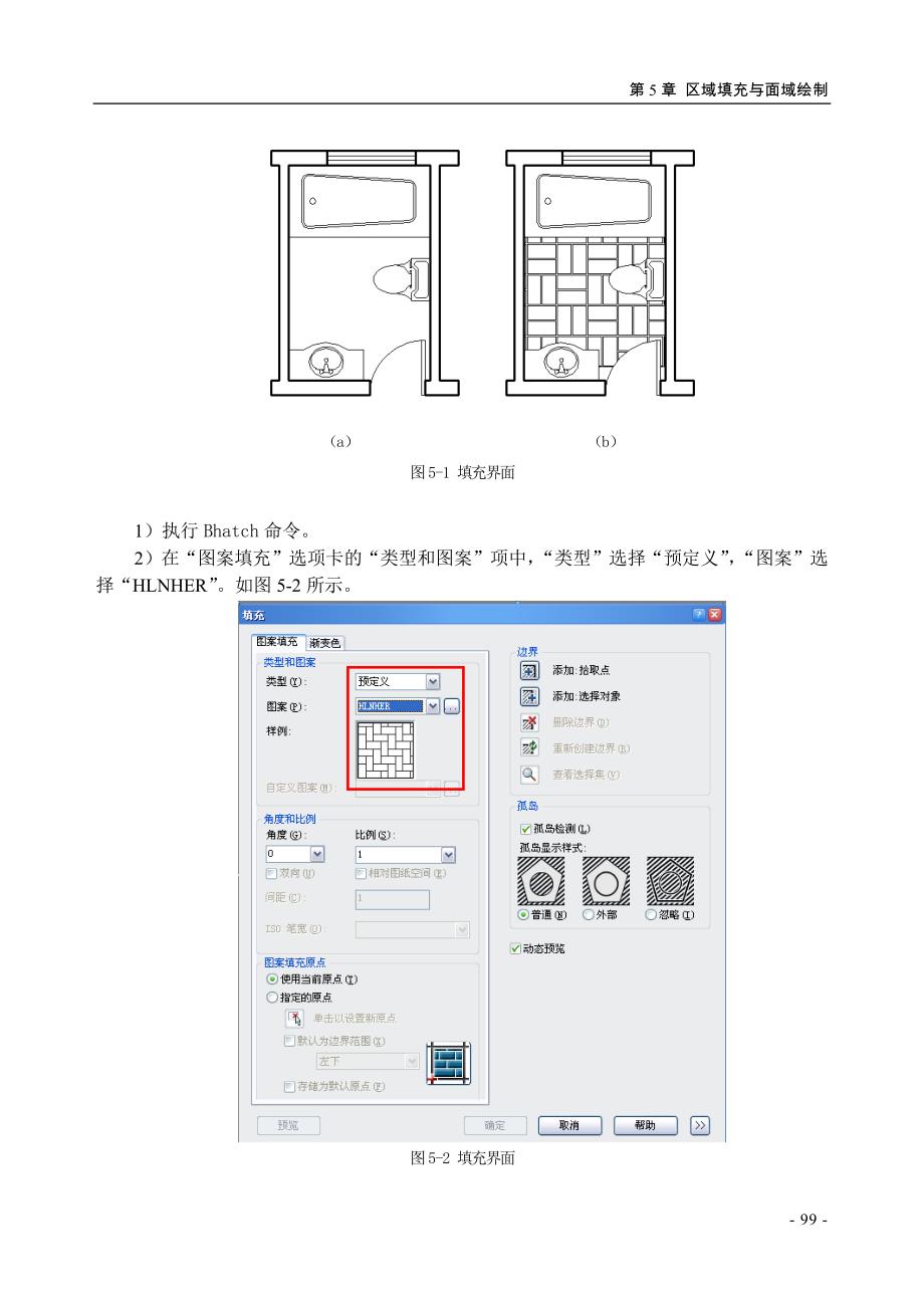 第5章 区域填充与面域绘制_第2页