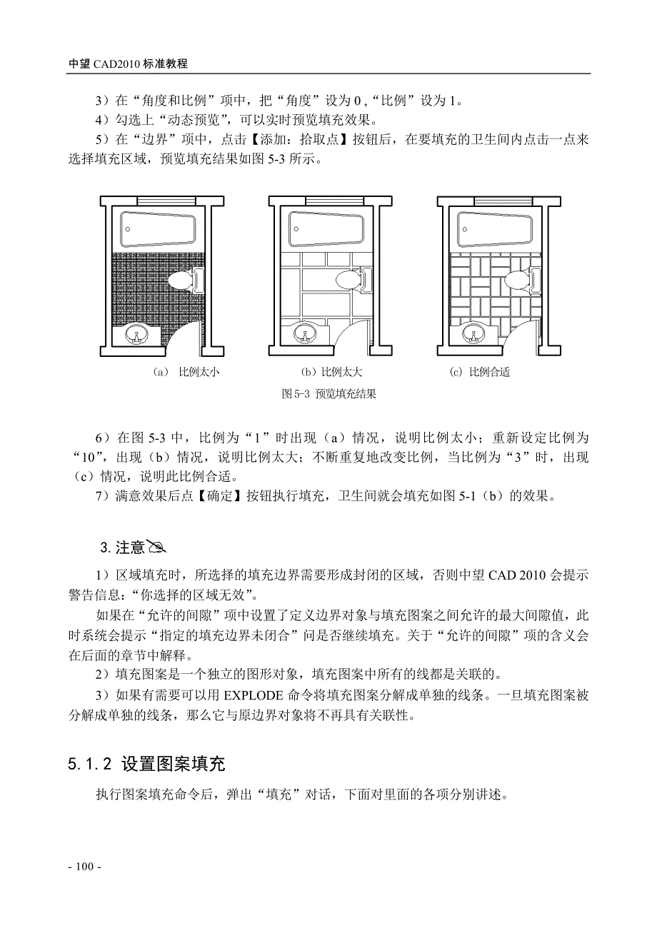 第5章 区域填充与面域绘制_第3页