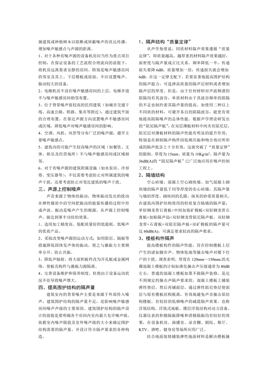 营造舒适的声环境_第2页