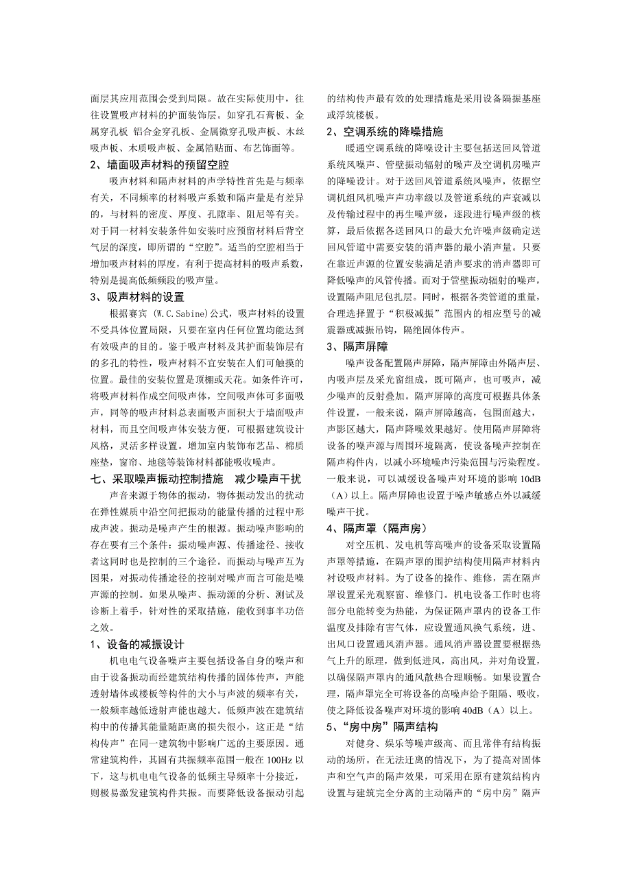 营造舒适的声环境_第4页