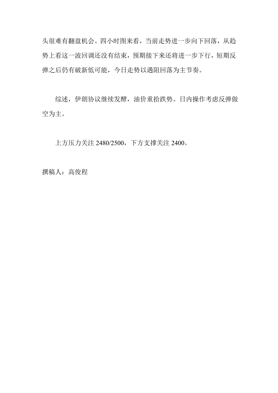 高俊程：伊朗制裁取消 油价重拾跌势_第2页