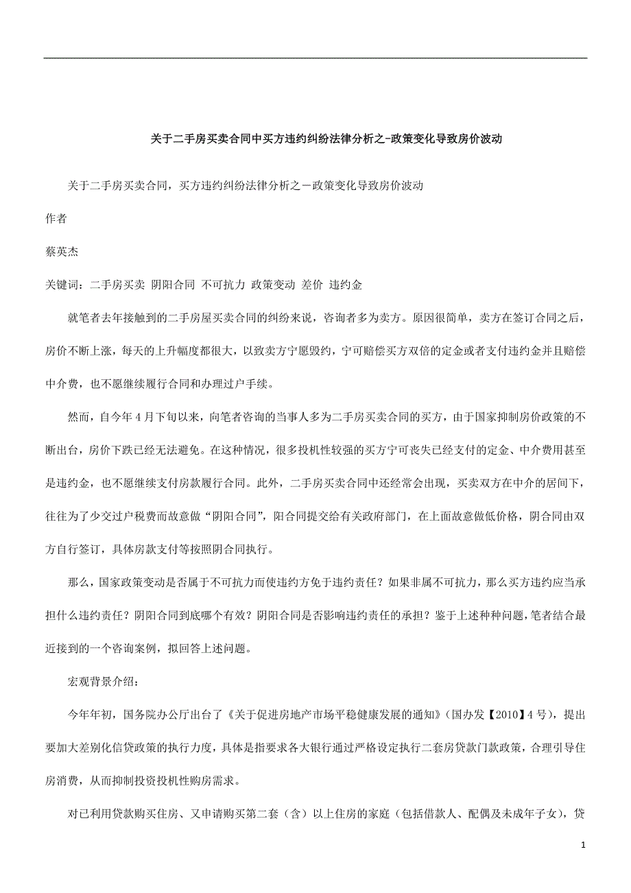 刑法诉讼关于二手房买卖合同_第1页