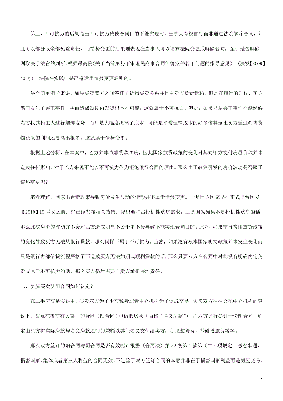 刑法诉讼关于二手房买卖合同_第4页