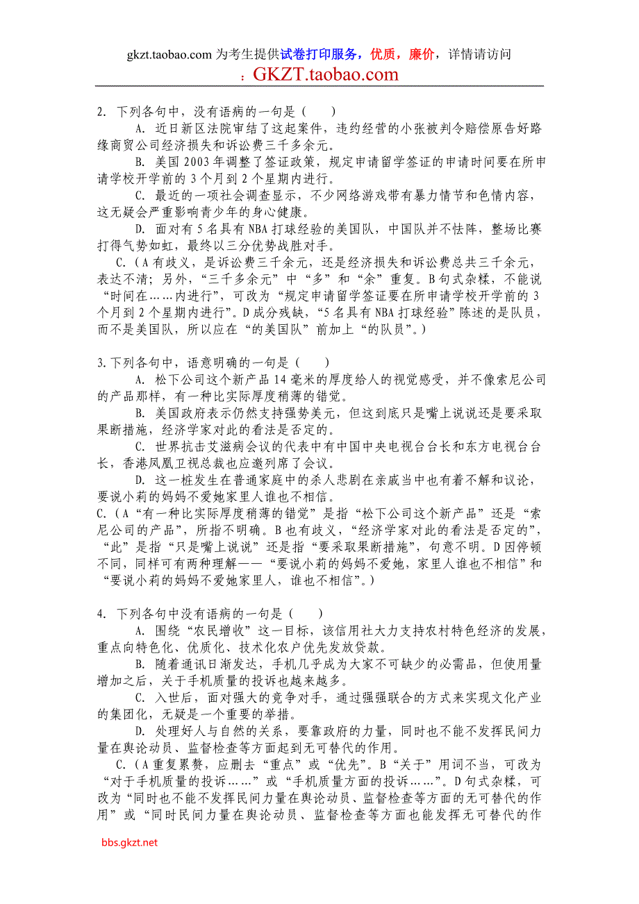 2007年深圳市公务员考试行测真题及答案解析_第3页