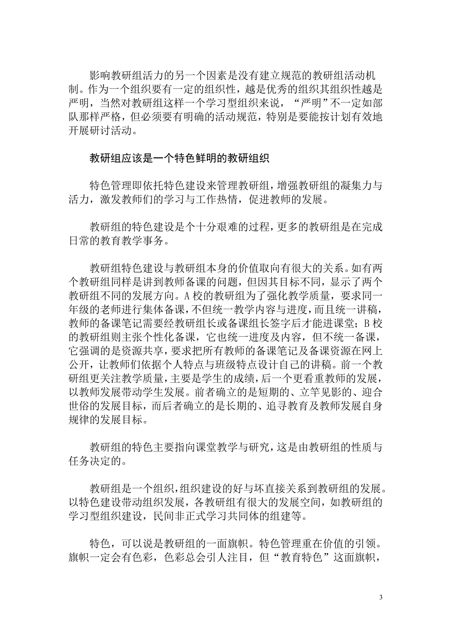 特色教研组方案解读讲座_第3页