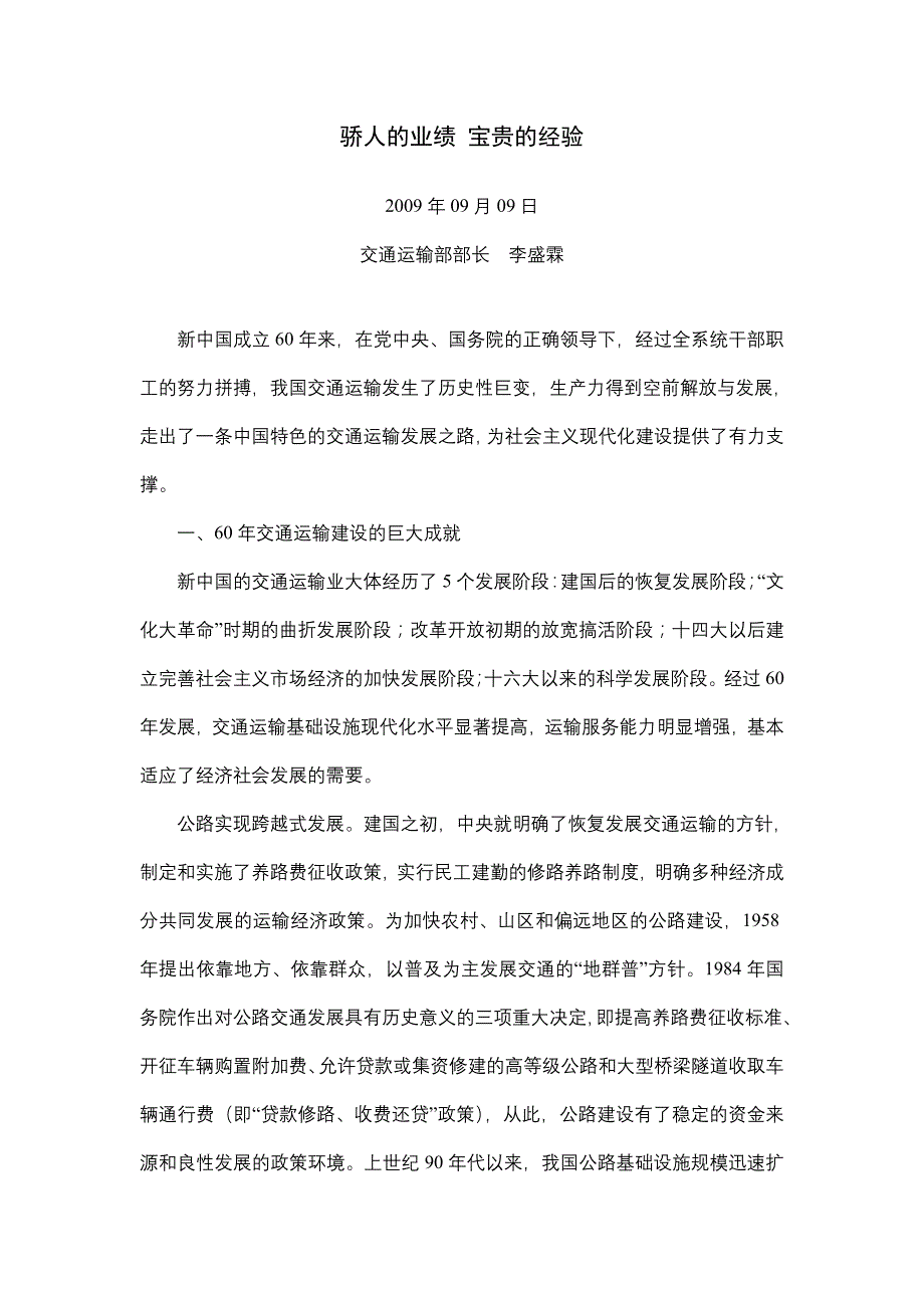 骄人的业绩 宝贵的经验-李盛霖_第1页