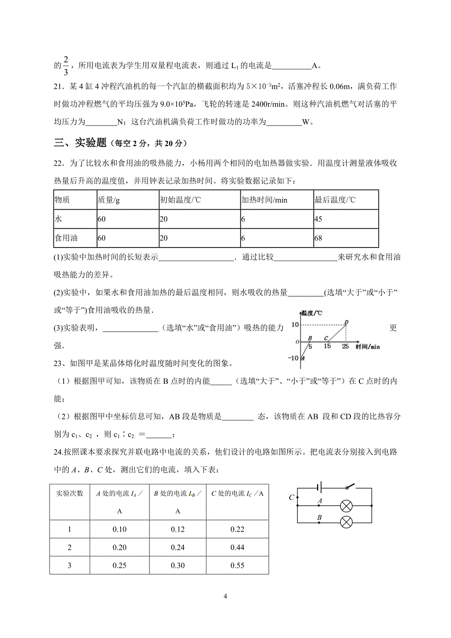 湖南省长沙市麓山国际实验学校2016届九年级上学期第一次限时训练物理试题_第4页