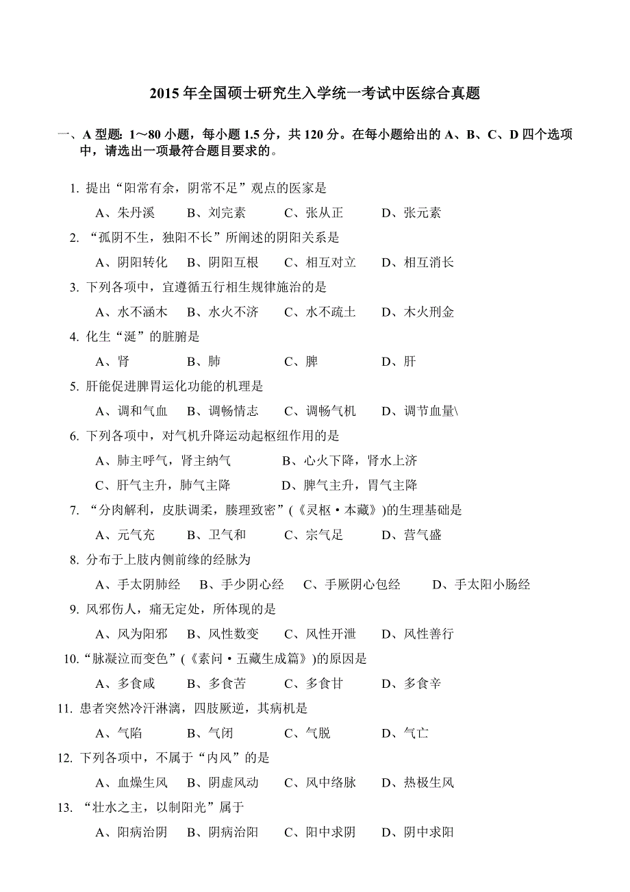 2015中综真题,答案及解析_第1页