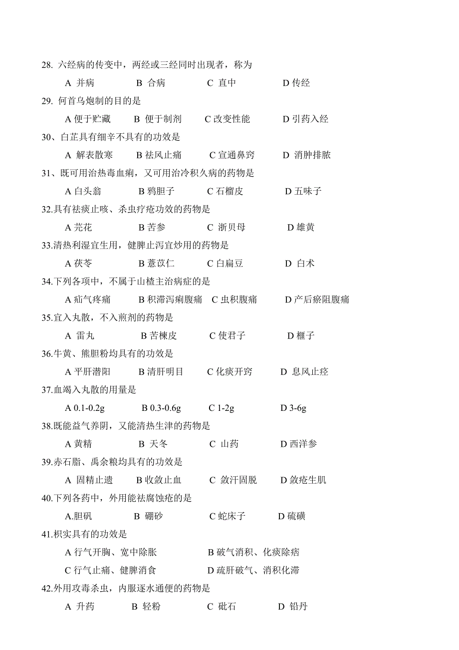 2015中综真题,答案及解析_第3页