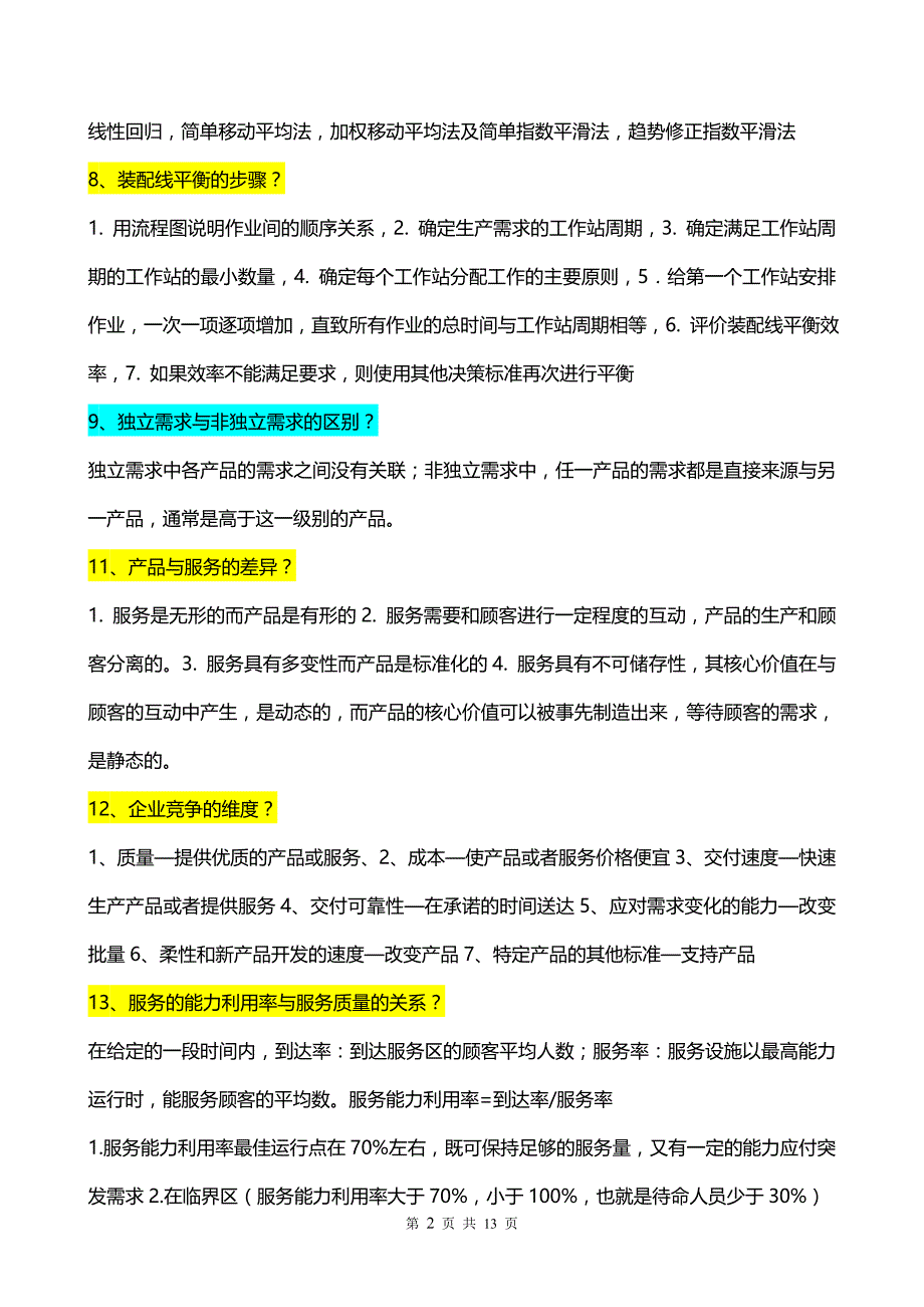 3复习思考题-运营管理_第2页