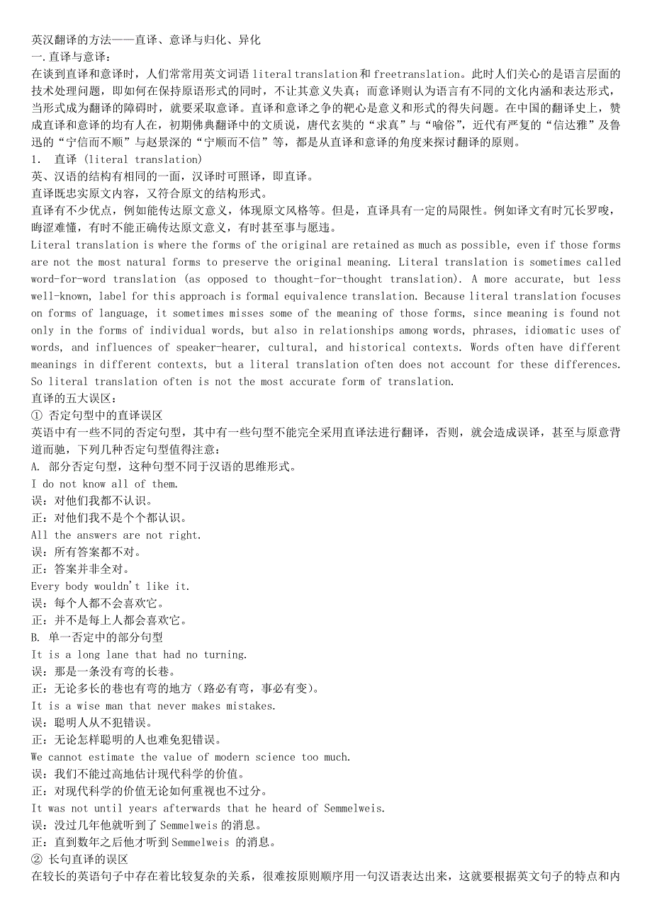 英汉翻译的方法——直译、意译与归化、异化_第1页