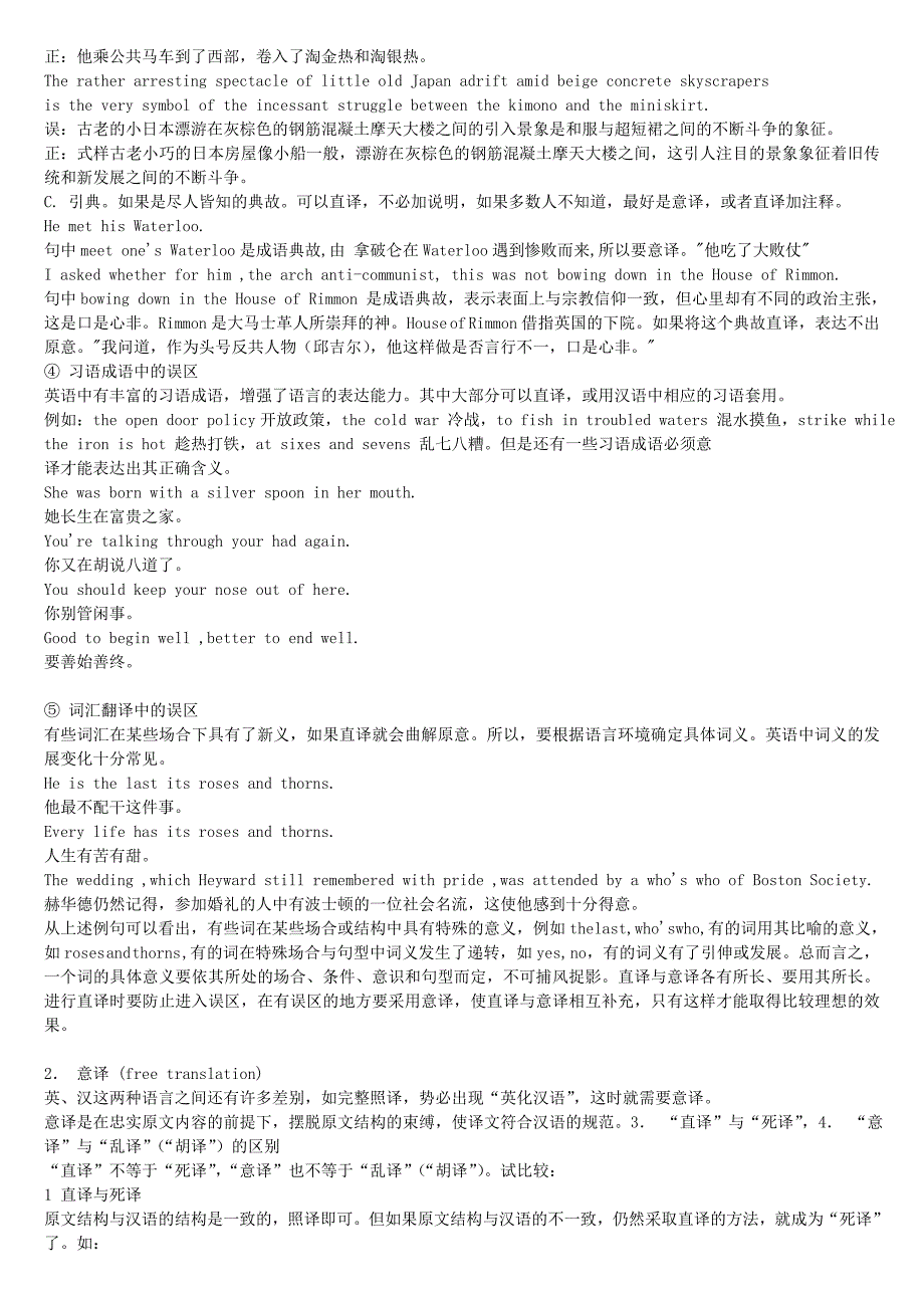 英汉翻译的方法——直译、意译与归化、异化_第3页