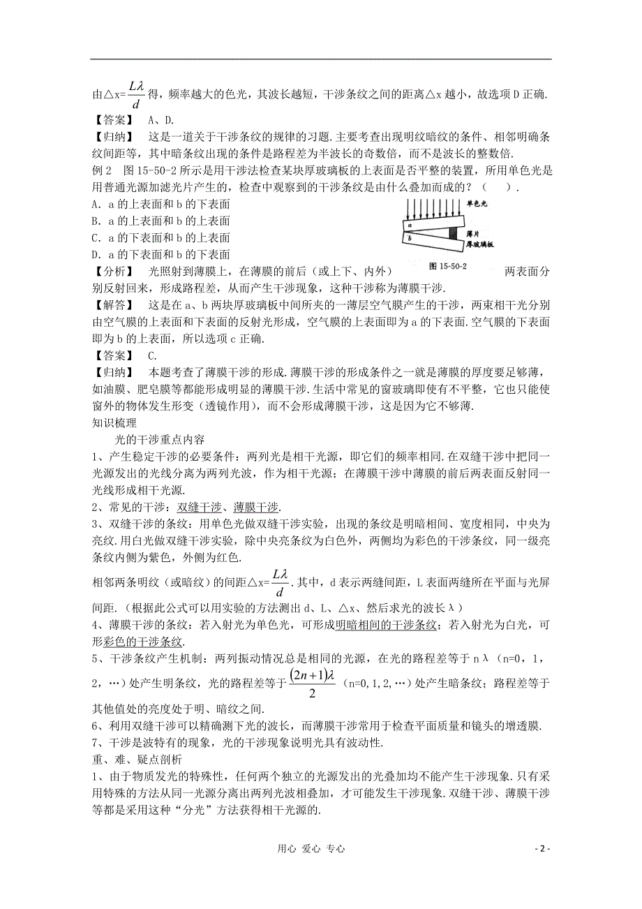 江苏省宿豫中学高三物理第一轮复习《第十五章 光的波动性》教案_第2页