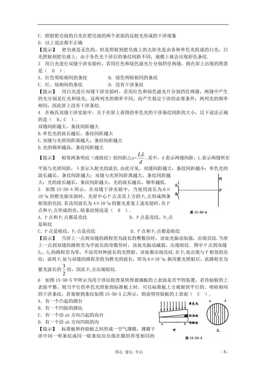 江苏省宿豫中学高三物理第一轮复习《第十五章 光的波动性》教案_第5页