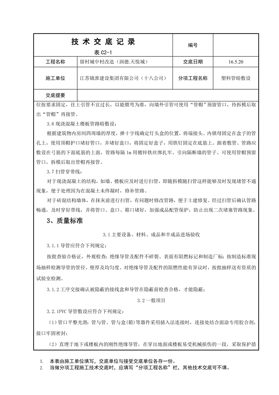 半硬质阻燃型塑料管技术交底_第3页