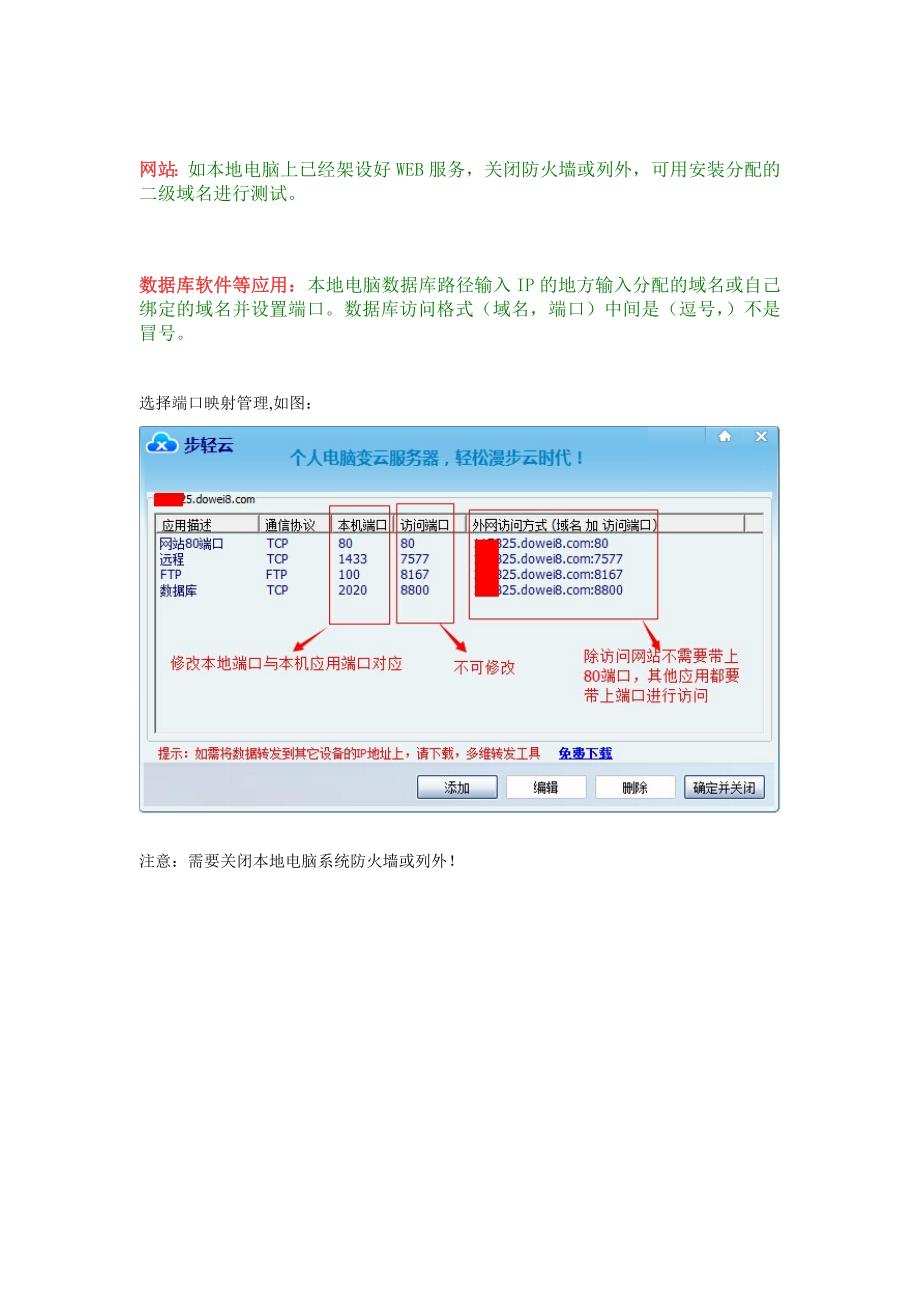 步轻云类似花生壳动态域名软件_第1页