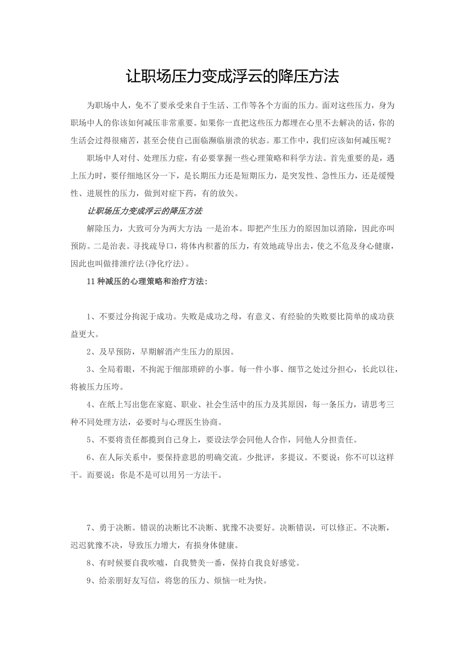 让职场压力变成浮云的降压方法_第1页