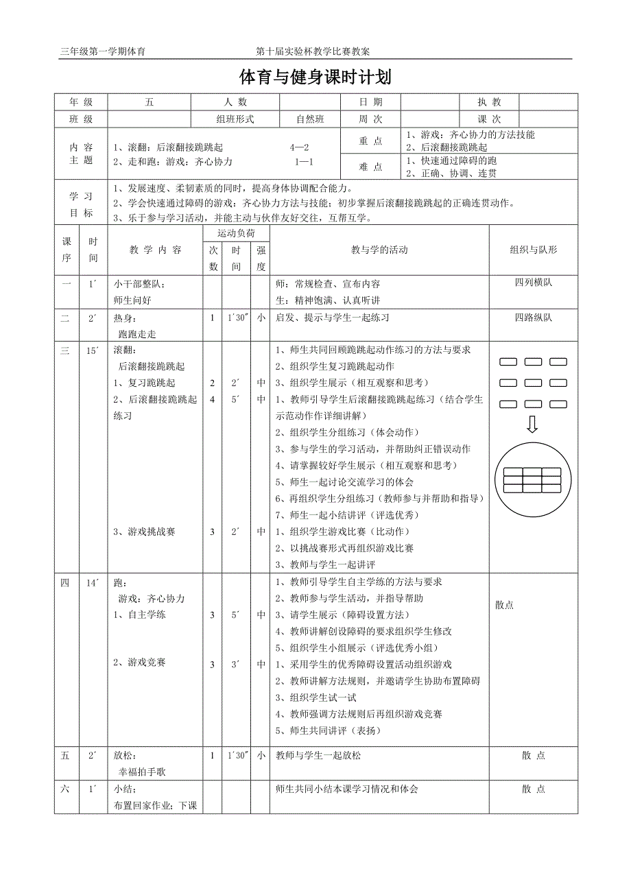 滚翻——后滚翻接跪跳起孙红梅_第2页