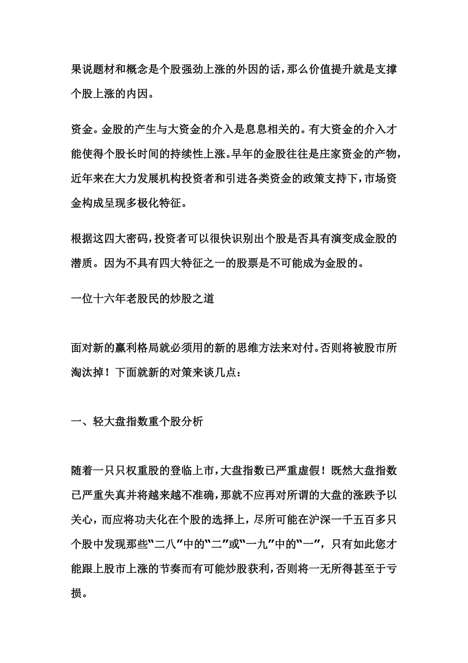 超级牛股必备的四大特征_第2页