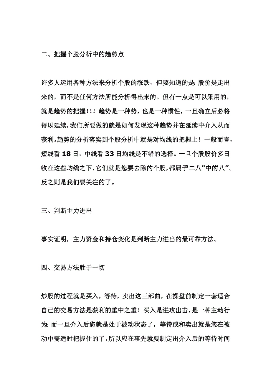 超级牛股必备的四大特征_第3页