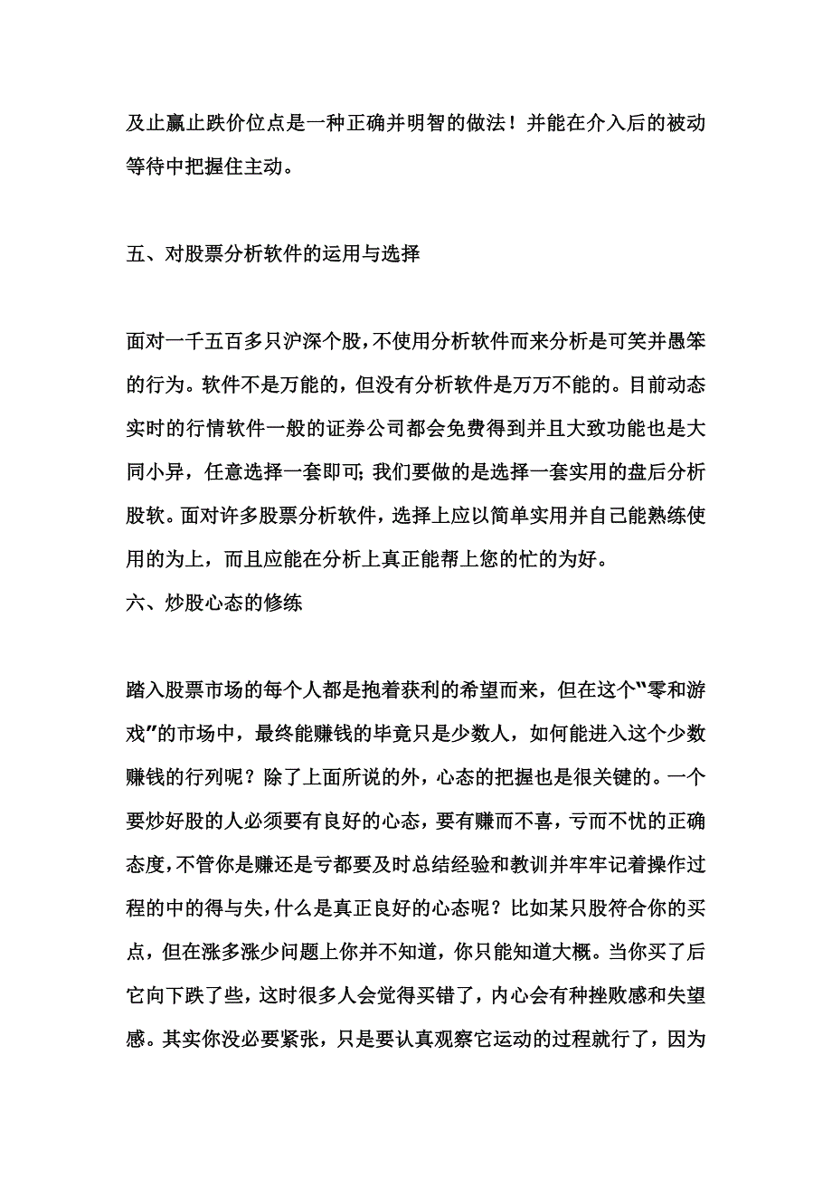 超级牛股必备的四大特征_第4页