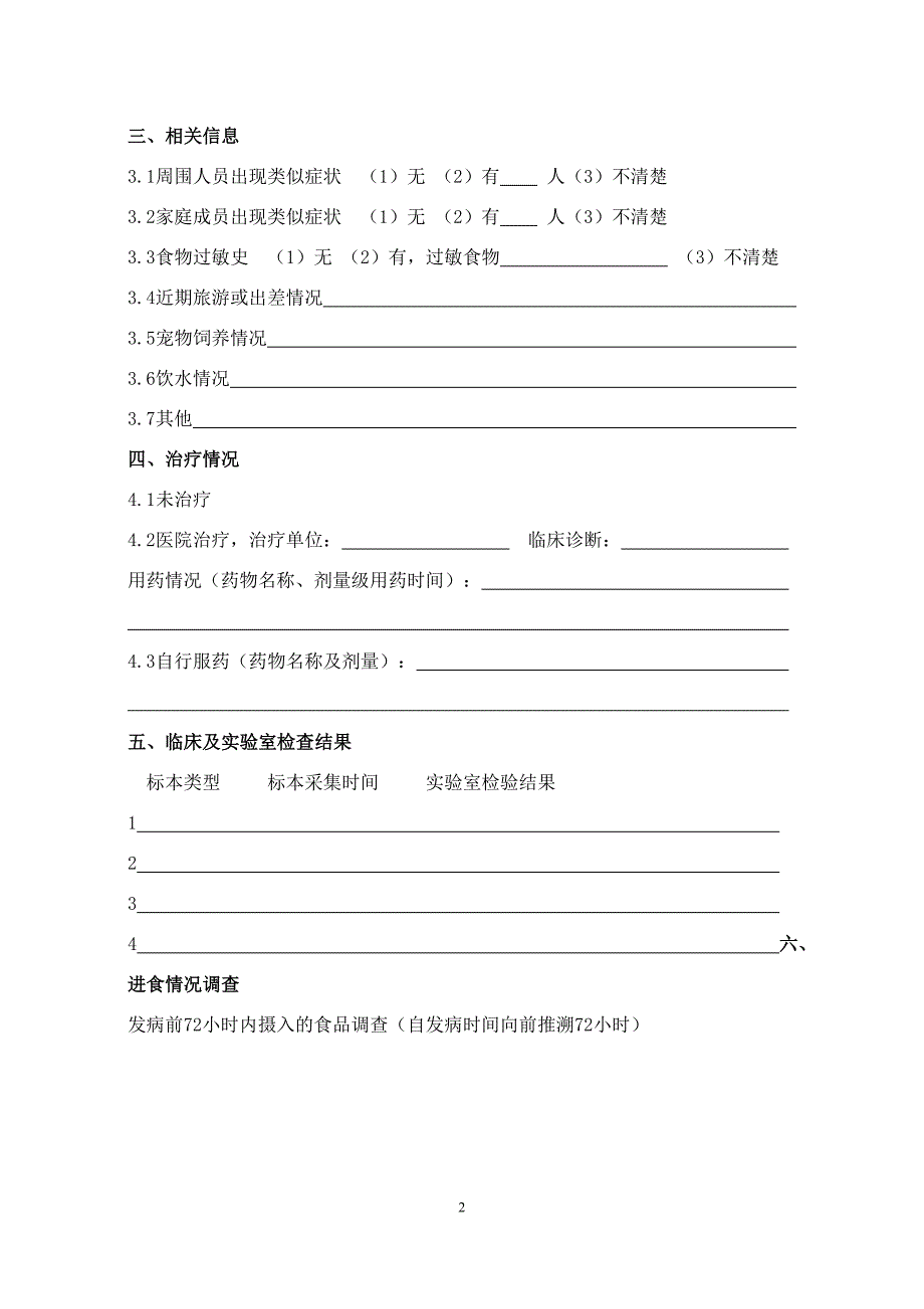 食源性疾病个案调查登记表_第2页