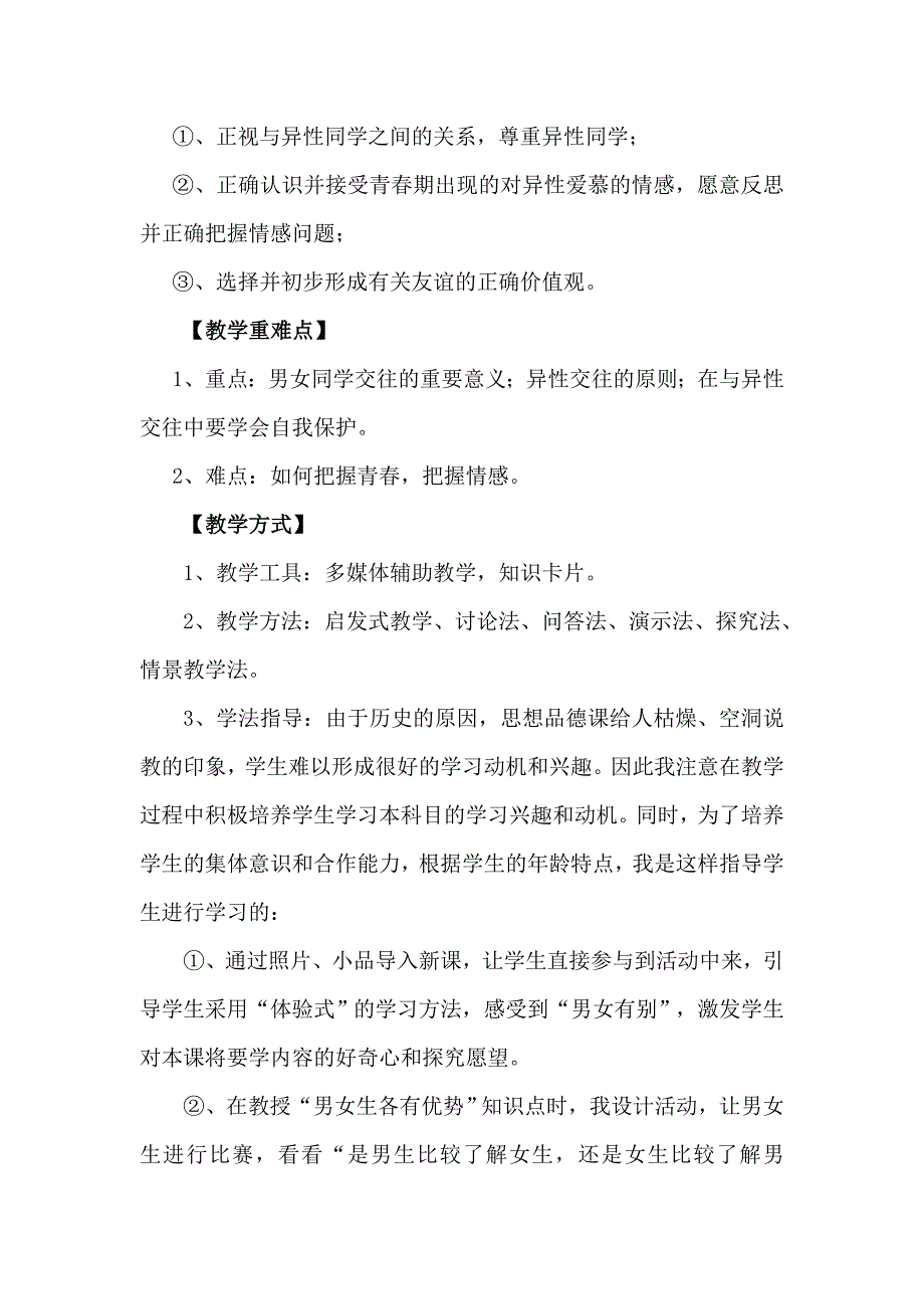 广东省思想政治(品德)优秀教学设计稿件体例2_第2页