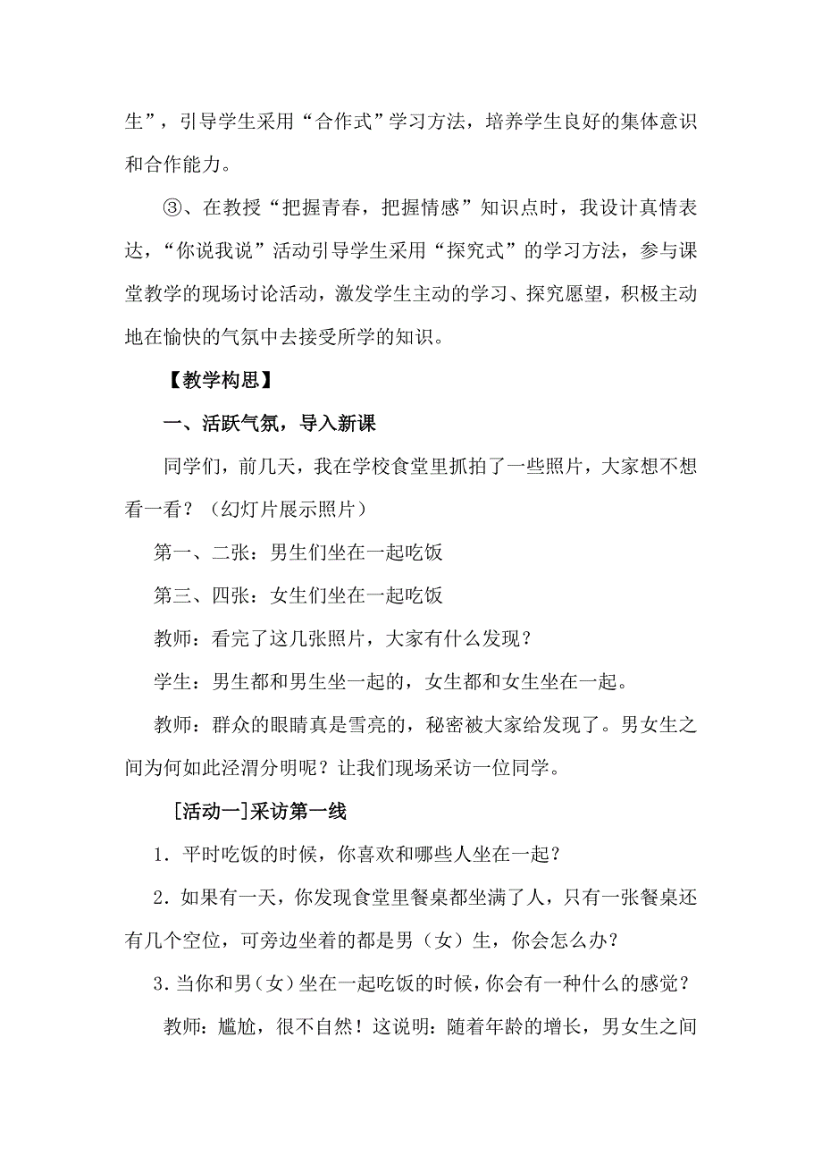 广东省思想政治(品德)优秀教学设计稿件体例2_第3页