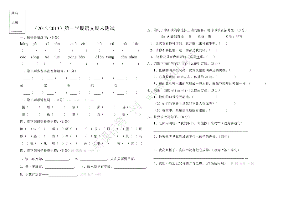 五年级语文试卷4_第1页