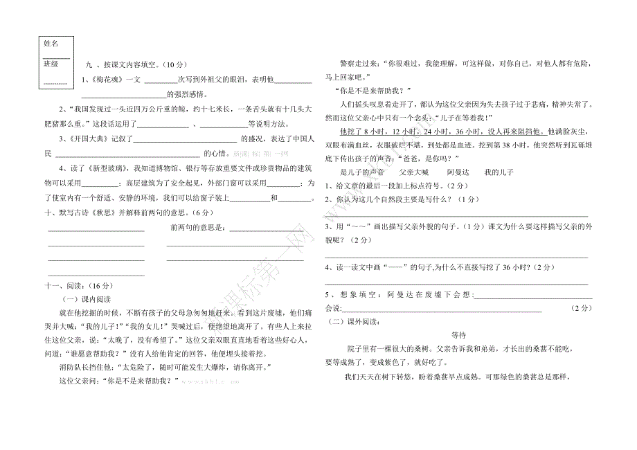 五年级语文试卷4_第2页