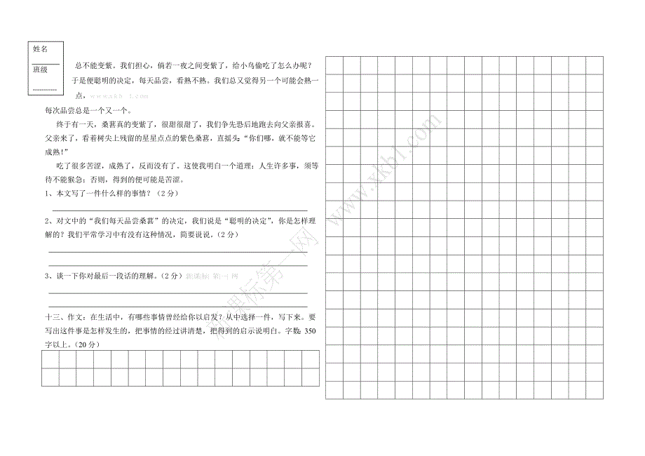 五年级语文试卷4_第3页