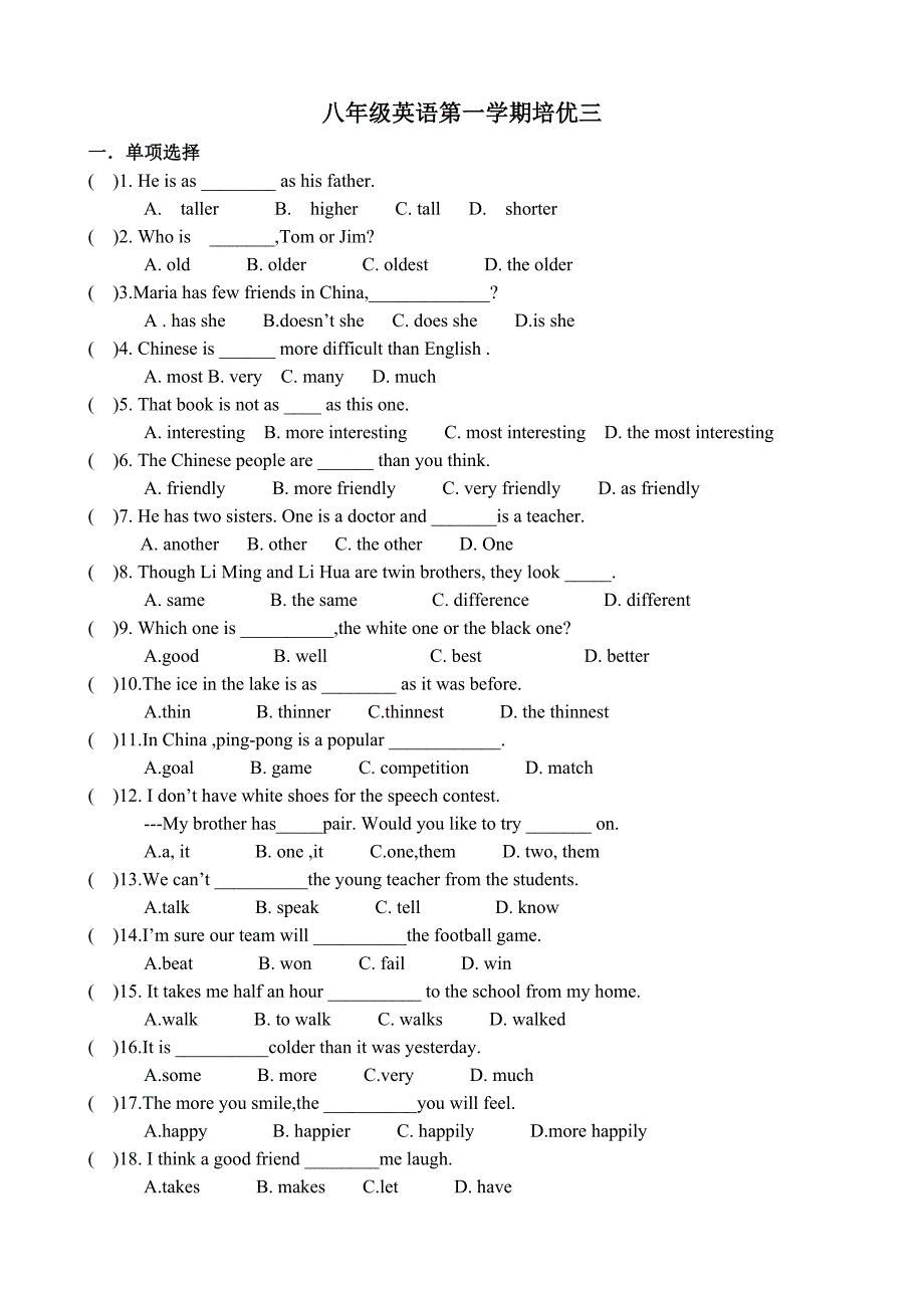 八年级英语第一学期培优三_第1页