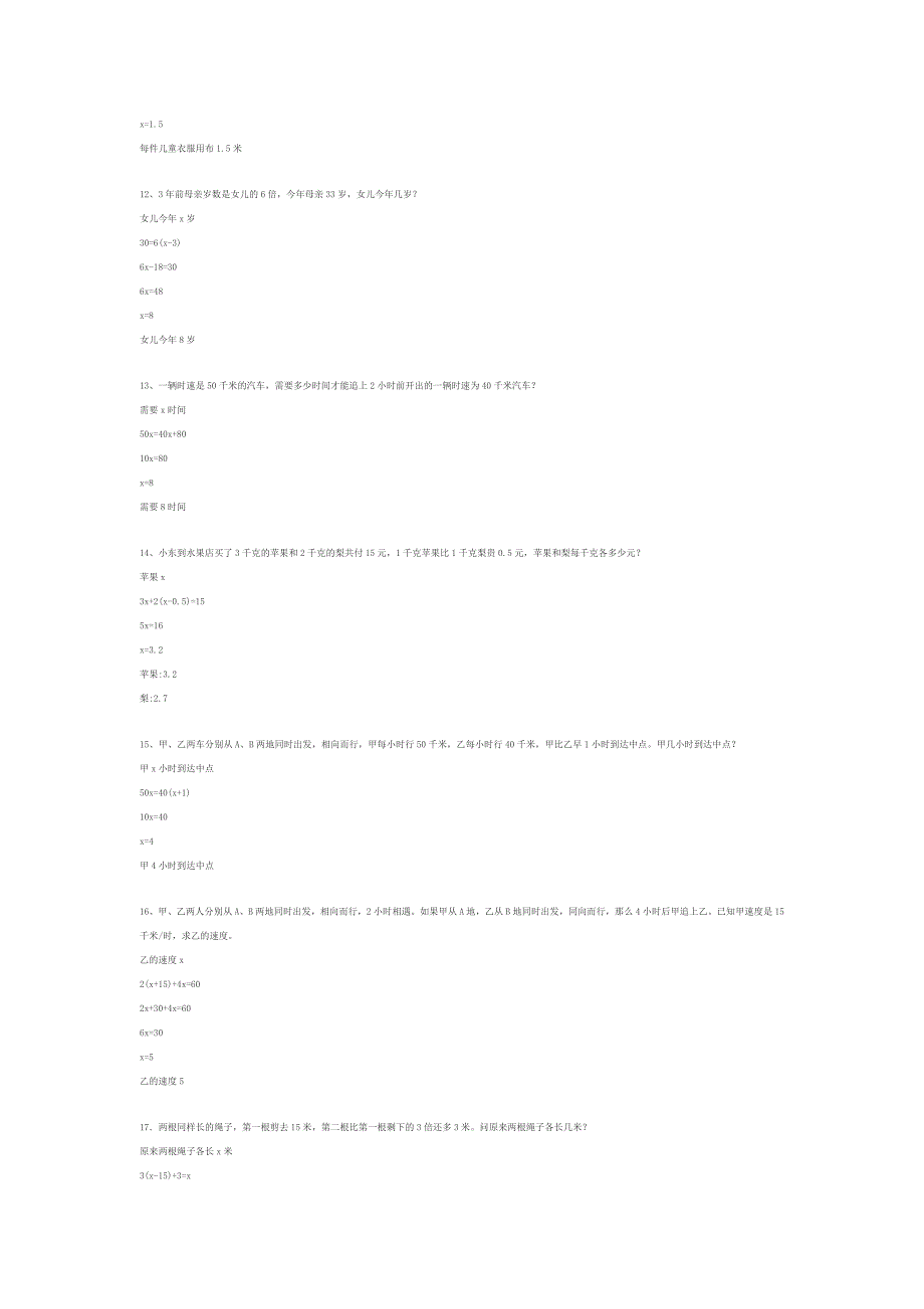 初一数学应用题及其解析大全_第3页