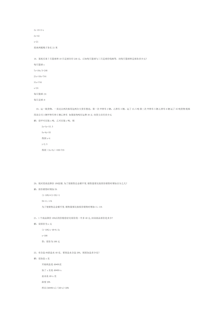 初一数学应用题及其解析大全_第4页