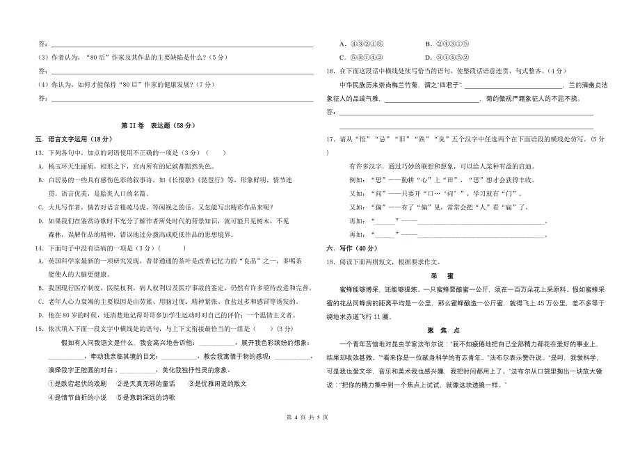 高一语文下学期月考_第4页