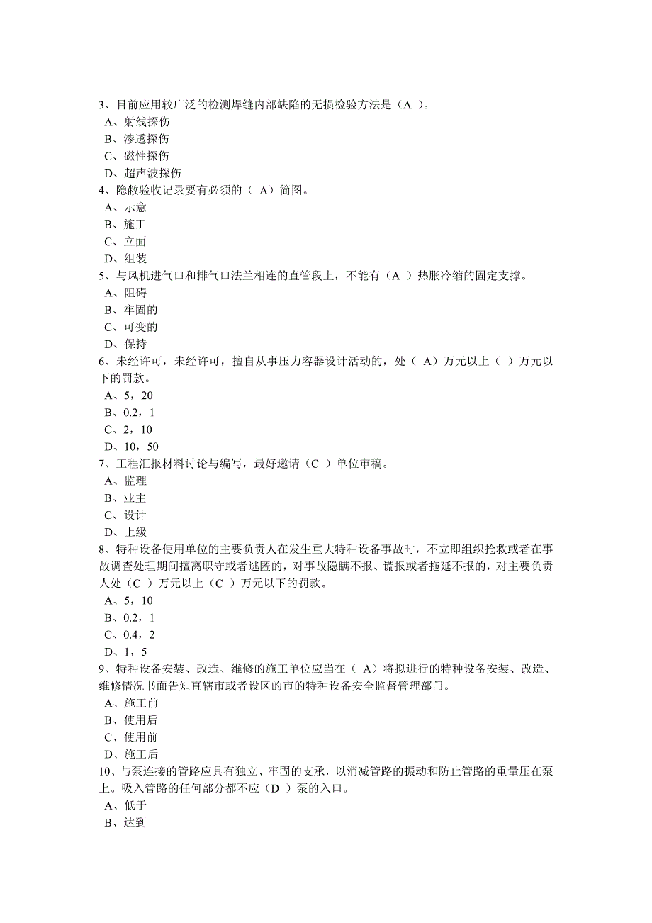 2015年度机电工程考试及答案_第2页