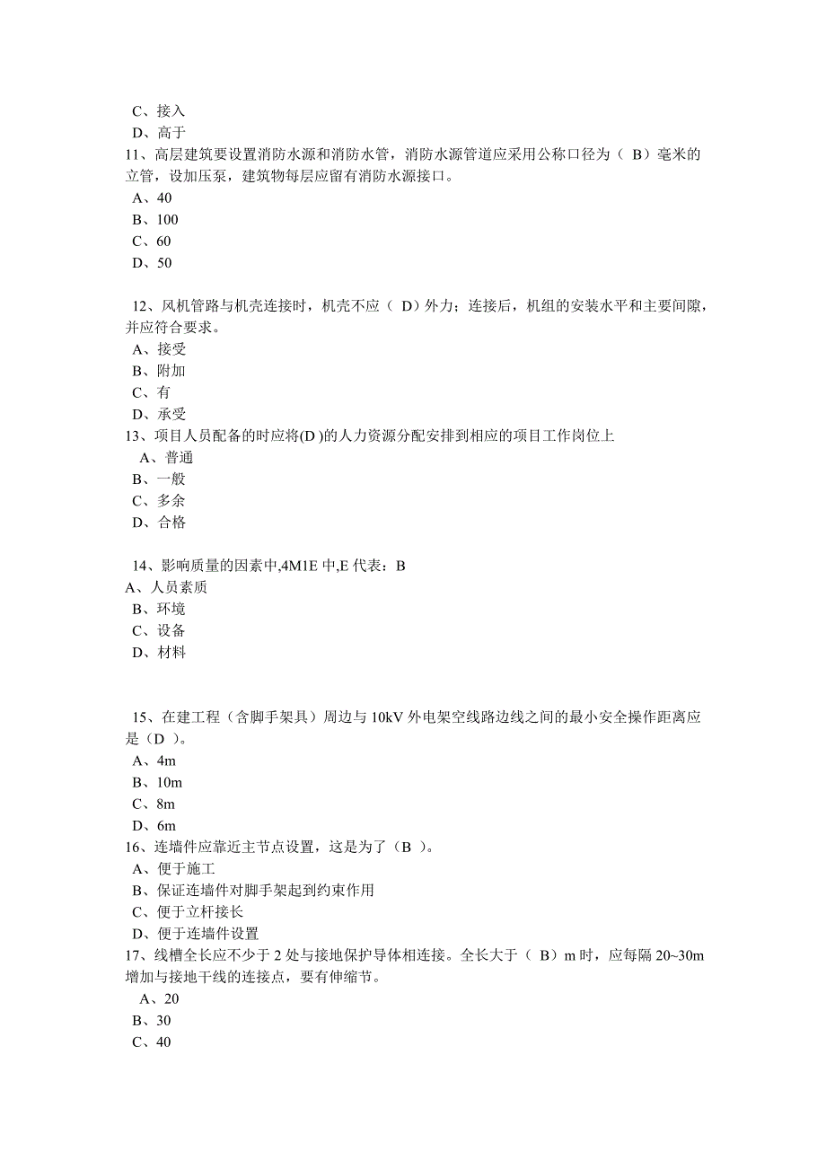 2015年度机电工程考试及答案_第3页