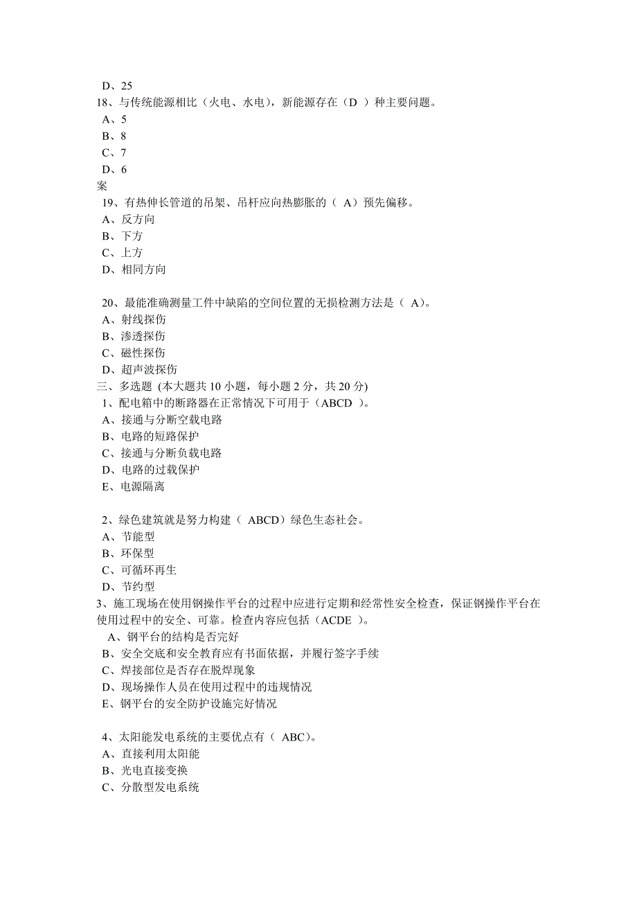 2015年度机电工程考试及答案_第4页