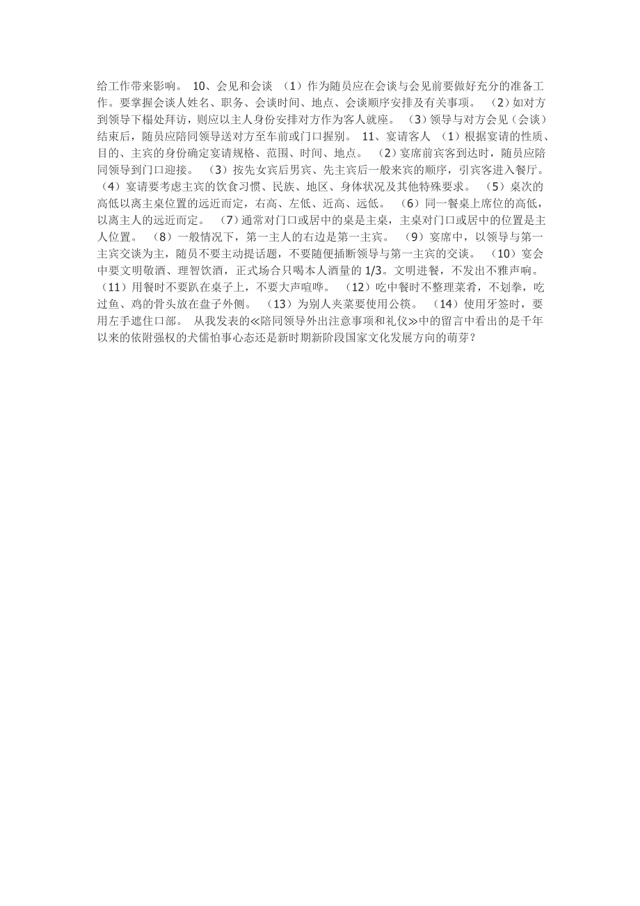 陪同领导外出注意事项和礼仪_第3页