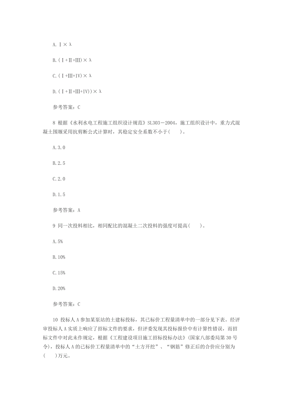 2016年二级建造师考试《水利水电》习题及答案_第3页