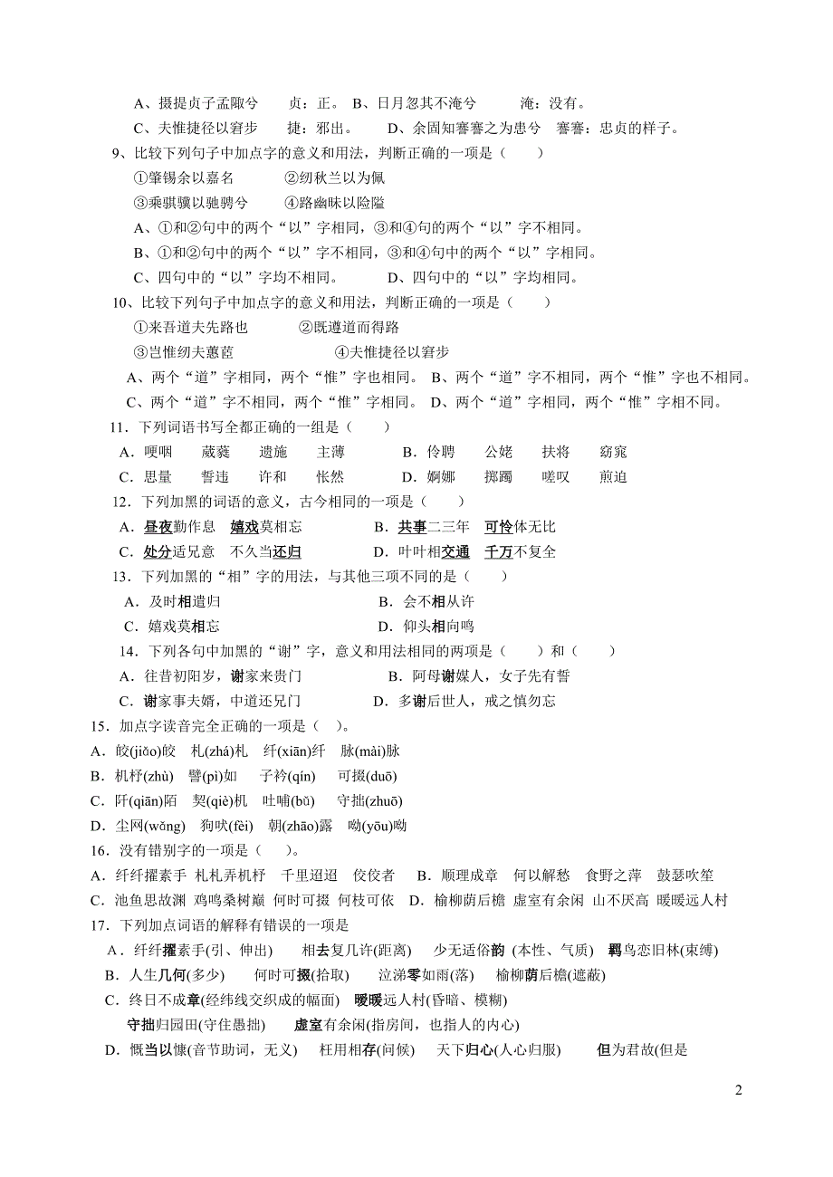 高中语文三册1、2单元基础知识检测_第2页