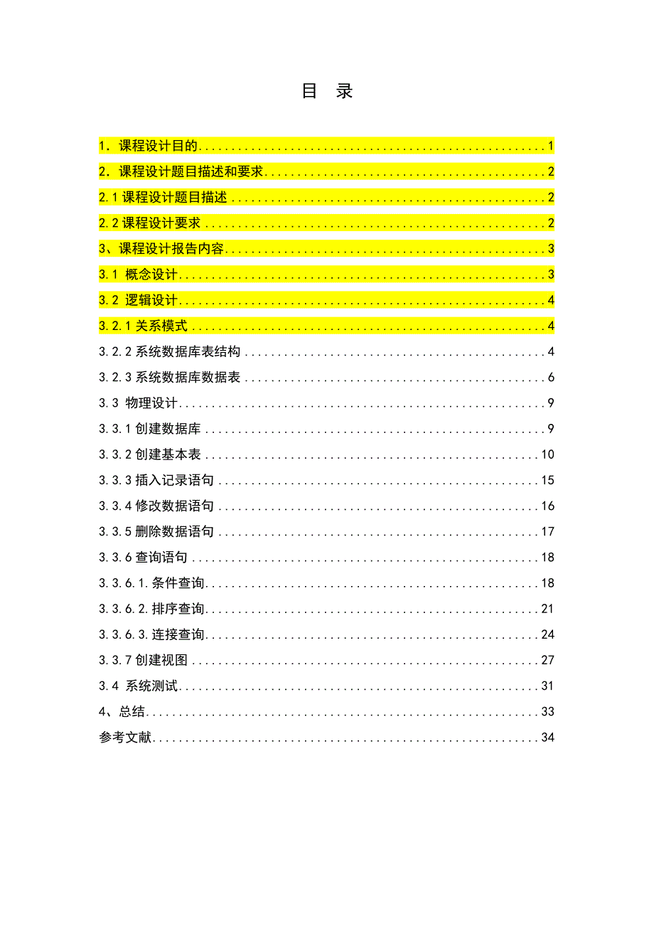 网上招投标系统ER图及关系模式_第4页